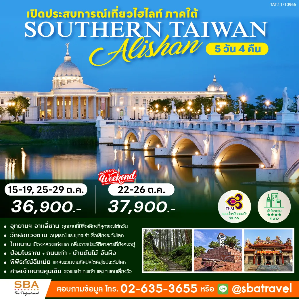 TAIWAN : SOUTHERN TAIWAN + ALISHAN 5D/4N (15-19, 22-26, 25-29 Oct'25)
