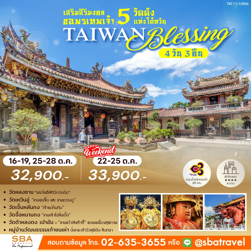 TAIWAN : TAIWAN BLESSING 4D/3N (16-19, 22-25, 25-28 Oct'25)
