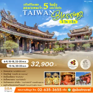 TAIWAN : TAIWAN BLESSING 4D/3N (Nov-Dec'25)