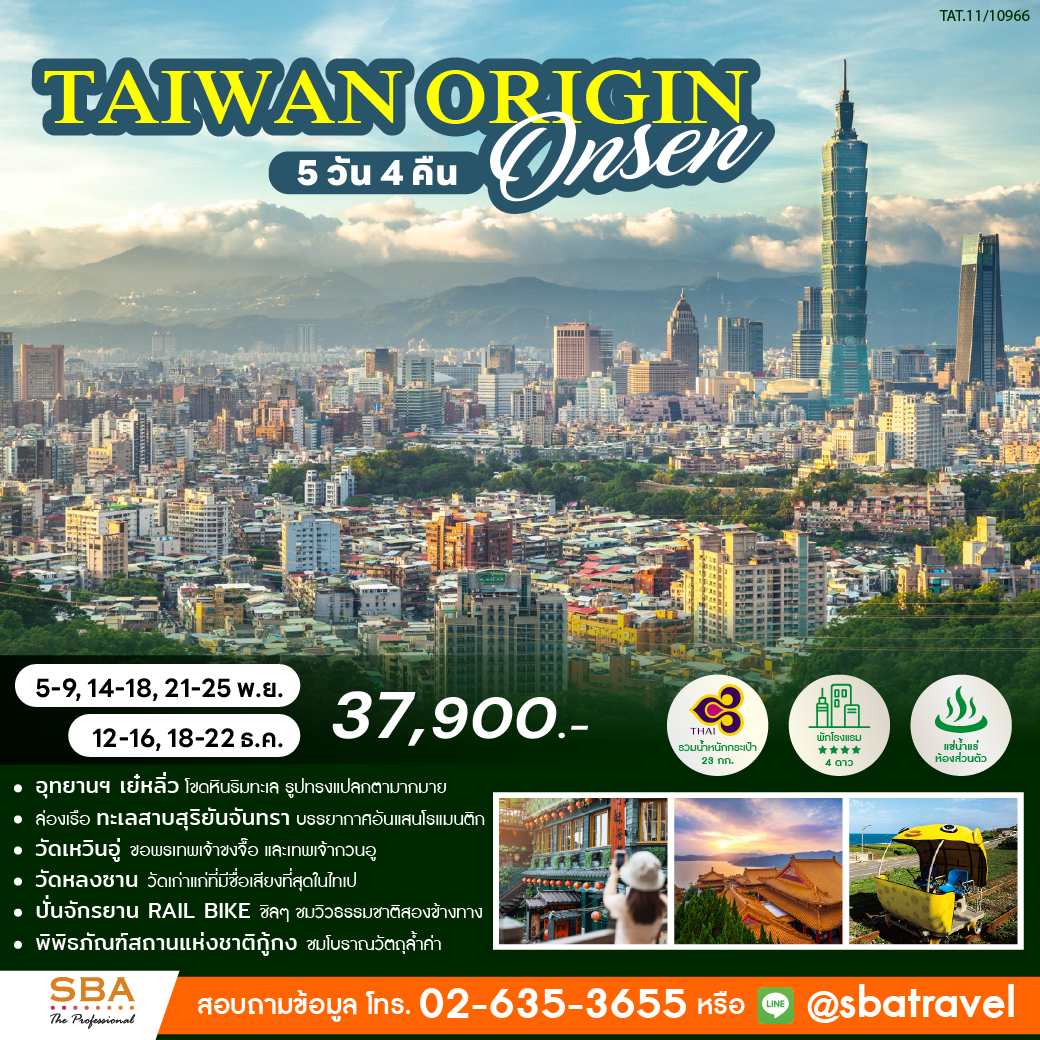 Taiwan Origin+Onsen (Nov-Dec'25)-01