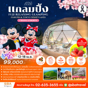 JAPAN : FUJI RELAXING GLAMPING (SAKURA & TOKYO DISNEYLAND) 7D/4N (12-18 Apr'26)