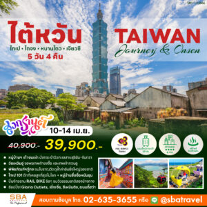 TAIWAN : TAIWAN JOURNEY + ONSEN 5D/4N ( 10-14 Apr'26 )