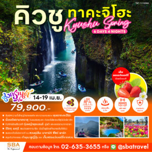 JAPAN : KYUSHU SPRING (TAKACHIHO) 6D/4N (14-19 Apr'25)