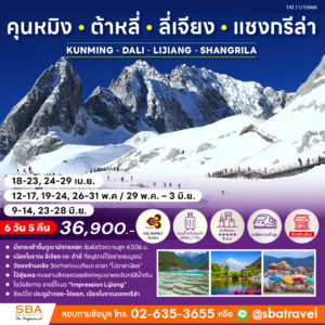 CHINA : KUNMING - DALI - LIJIANG - SHANGRILA 6D/5N (Apr-Jun'26)