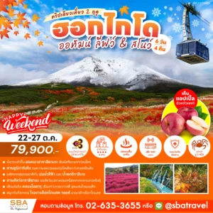 JAPAN : HOKKAIDO AUTUMN LEAVES & SNOW 6D/4N (22-27 Oct'26)