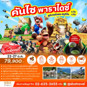 JAPAN : KANSAI PARADISE (UNIVERSAL STUDIOS) 6D/4N (22-27 Oct'26)