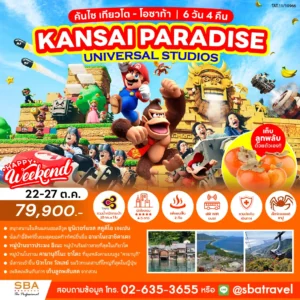 JAPAN : KANSAI PARADISE (UNIVERSAL STUDIOS) 6D/4N (22-27 Oct'26)