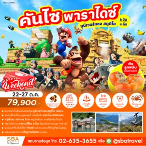JAPAN : KANSAI PARADISE (UNIVERSAL STUDIOS) 6D/4N (22-27 Oct'26)