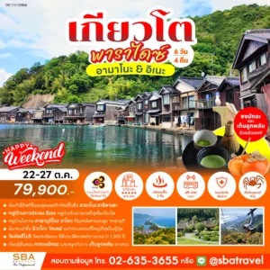 JAPAN : KYOTO PARADISE (AMANO & INE) 6D/4N (22-27 Oct'26)