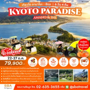 JAPAN : KYOTO PARADISE (AMANO & INE) 6D/4N (22-27 Oct'26)