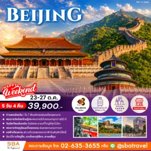 CHINA : BEIJING 5D/4N (Oct'26)