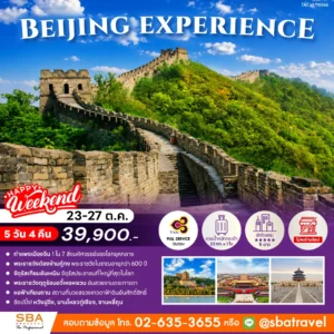 CHINA : BEIJING EXPERIENCE 5D/4N (Oct'26)