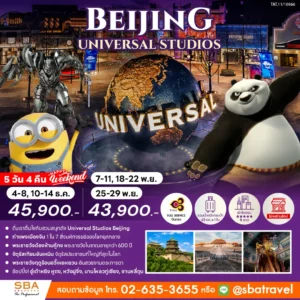 CHINA : BEIJING UNIVERSAL STUDIOS 5D/4N (Nov-Dec'26)