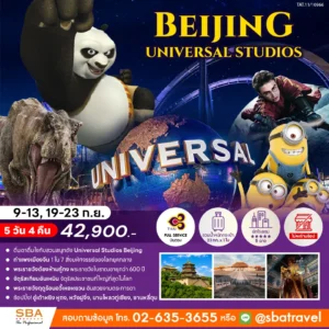 CHINA : BEIJING UNIVERSAL STUDIOS 5D/4N (Sep'26)