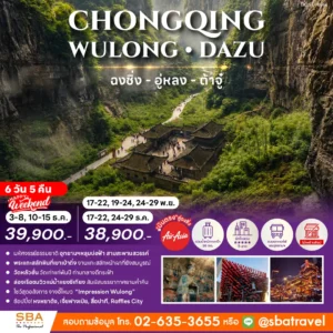 CHINA : CHONGQING - WULONG - DAZU 6D/5N (Nov-Dec'26)