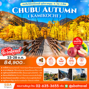 JAPAN : CHUBU AUTUMN (KAMIKOCHI) 6D/4N (23-28 Oct'26)