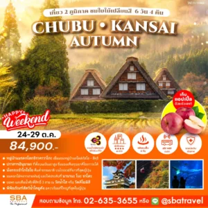 JAPAN : CHUBU KANSAI AUTUMN 6D/4N (24-29 Oct'26)