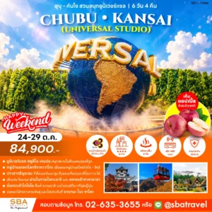 JAPAN : CHUBU KANSAI (USJ) 6D/4N (24-29 Oct'26)