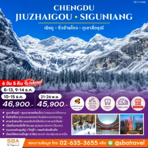 CHINA : CHENGDU - JIUZHAIGOU - SIGUNIANG 6D/5N (Nov-Dec'26)