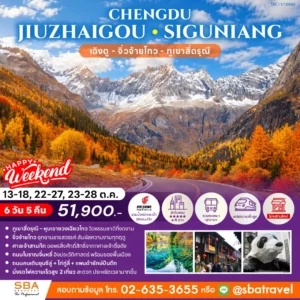 CHINA : CHENGDU - JIUZHAIGOU - SIGUNIANG 6D/5N (Oct'26)