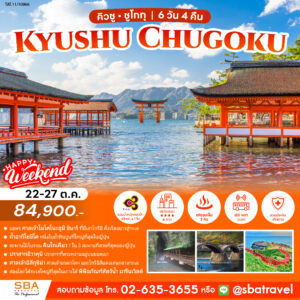 JAPAN : KYUSHU CHUGOKU 6D/4N (22-27 Oct'26)