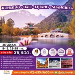 CHINA : KUNMING - DALI - LIJIANG - SHANGRILA 6D/5N (Aug-Sep'26)