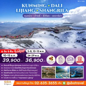 CHINA : KUNMING - DALI - LIJIANG - SHANGRILA 6D/5N (Nov-Dec'26)