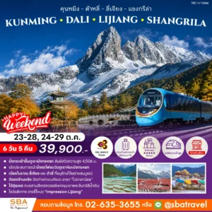 CHINA : KUNMING - DALI - LIJIANG - SHANGRILA 6D/5N (Oct'26)