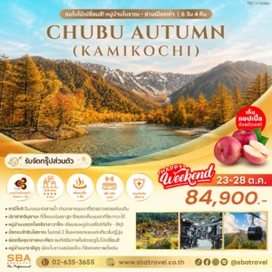 JAPAN : CHUBU AUTUMN (KAMIKOCHI) 6D/4N (23-28 Oct'26)