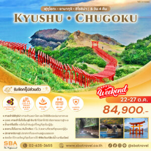 JAPAN : KYUSHU CHUGOKU 6D/4N (22-27 Oct'26)