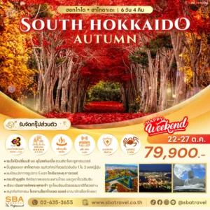 JAPAN : SOUTH HOKKAIDO AUTUMN 6D/4N (22-27 Oct'26)