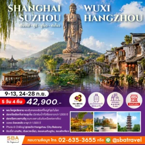 CHINA : SHANGHAI - WUXI - SUZHOU - HANGZHOU 5D/4N (Sep'26)