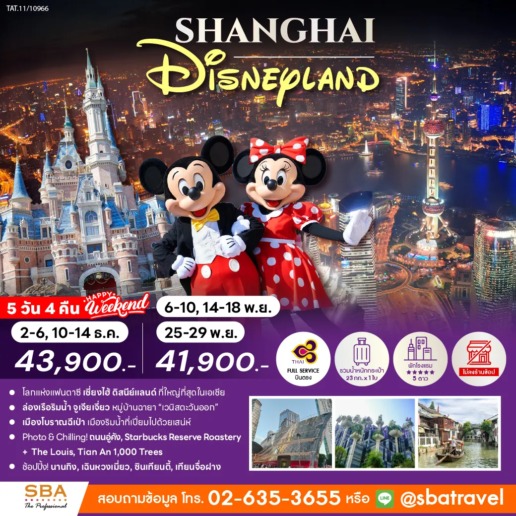 Shanghai Disneyland 5D4N (Nov-Dec'26)-01JPG