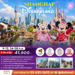 CHINA : SHANGHAI DISNEYLAND 5D/4N (Sep'26)