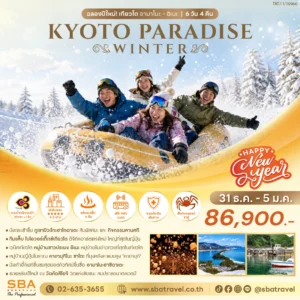JAPAN : NY! KYOTO PARADISE WINTER 6D/4N (New Year)