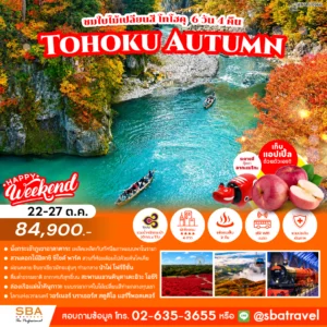 JAPAN : TOHOKU AUTUMN 6D/4N (22-27 Oct'26)