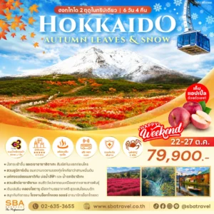 JAPAN : HOKKAIDO AUTUMN LEAVES & SNOW 6D/4N (22-27 Oct'26)