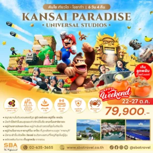 JAPAN : KANSAI PARADISE (UNIVERSAL STUDIOS) 6D/4N (22-27 Oct'26)