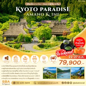JAPAN : KYOTO PARADISE (AMANO & INE) 6D/4N (22-27 Oct'26)