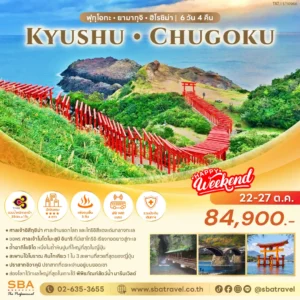 JAPAN : KYUSHU CHUGOKU 6D/4N (22-27 Oct'26)